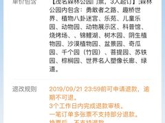 -广东茂名森林公园