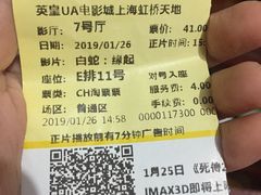-英皇UA电影城(虹桥天地店)