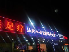 门面-八合里潮汕鲜牛肉火锅(深圳海岸城店)