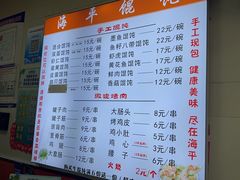 -海平馄饨(逍遥二路店)