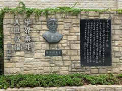 -上海蔡元培故居陈列馆