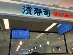 -滨寿司(新街口中央商场店)