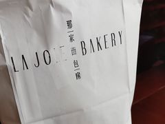-那家面包房(珠江路店)
