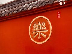 -成都市文殊院