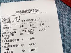 -大师傅金奖啤酒鱼(西街口总店)
