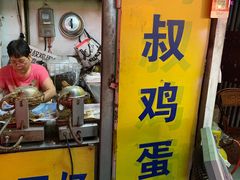 门面-阿叔鸡蛋仔(燎原路店)