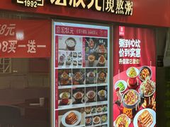 -宏状元现熬粥·京味菜(五棵松店)