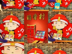 -稻香村(文殊院旗舰店)