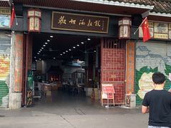 门面-欢姐伦教糕(北海大道北店)