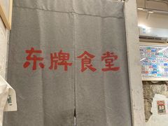 门面-东排食堂长沙小吃大排档(五一广场店)