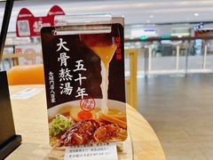 -味千拉面(航洋国际购物中心)
