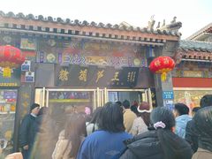 -糖葫芦王保定名吃(古莲花池店)