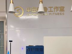-中田·健身+普拉提(苗栗路店)