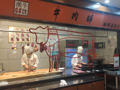 -潮牛禾记•潮汕鲜牛肉火锅(新亚洲店)