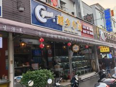 -越乡小厨(侨港店)