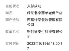 -绿茶餐厅(西单老佛爷店)