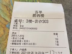 -醉西楼·国风茶社