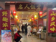 -东兴黄鳝饭店(江洲店)