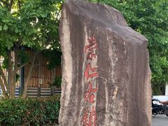 -崇仁古镇