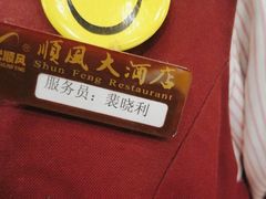 -顺风海鲜港(金玉兰店)