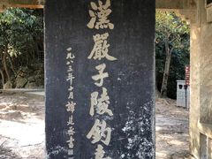 -严子陵钓台(富春江小三峡)