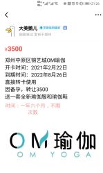 -OM瑜伽教练培训学院