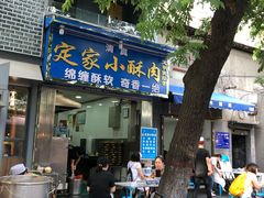 门面-定家小酥肉·清真(回民街店)