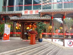 门面-万重锦·人文川菜馆(骡马市店)