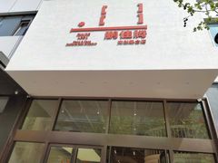 -鹏佳腾学生文创