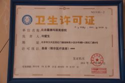 卫生许可证-露德瑪麗科技美肤·美迪迈·华熙生物