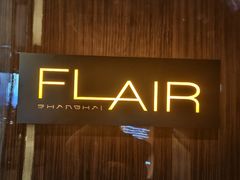 -FLAIR顶层餐厅酒吧(浦东丽思卡尔顿酒店)