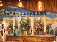 门面-景禧楼(景尚恐龙主题度假酒店)