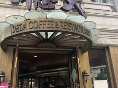 门面-德大西餐社(云南南路店)