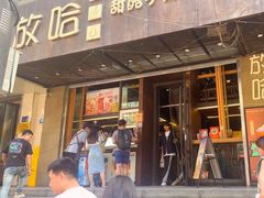 -放哈·甜醅子奶茶创造者(正宁路店)