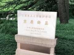 -宋庆龄陵园