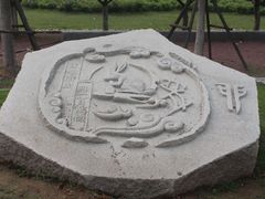 -济南国际园博园