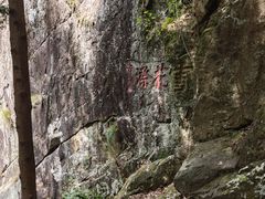 -云中大漈