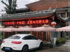 -胖大姐黄辣丁鱼庄(新津店)