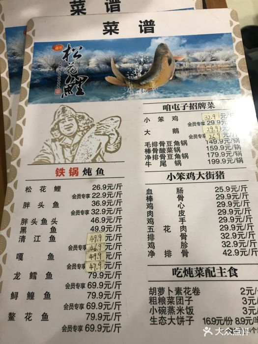 咱屯子锅台鱼直营店(生态大街店-价目表-菜单图片-长春美食-大众