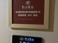 -敦煌宾馆
