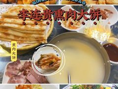 -李连贵熏肉大饼(太行山路分店)
