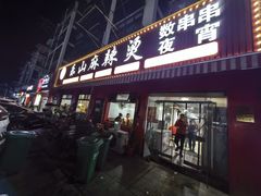 -乐山麻辣烫(翡翠森林花园店)