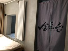 -金岳台私汤温泉度假山庄·创意餐厅(昌平十三陵店)