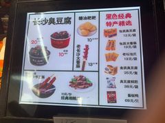 -黑色经典臭豆腐·湖南特产(步行街店)