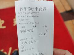 -珍珍小食店(西华路店)