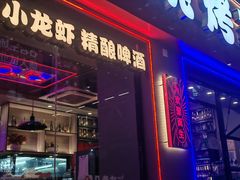 -八条友鲜货烧烤·脆皮烤鱼(石岩旗舰店)
