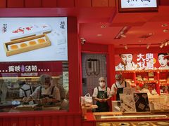 -阮大兴糕团(日月光中心店)