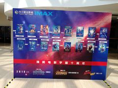 -悦江新远影城IMAX