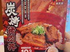 -食其家·牛丼咖喱(金桥国际店)