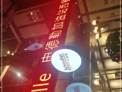 -申德勒加油站西餐厅Schindlers Tankstelle(上海外滩店)